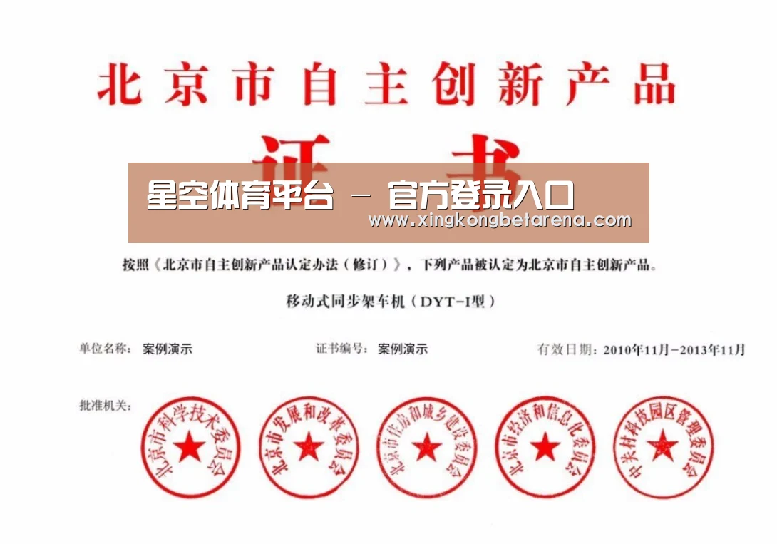 星空竞猜荣誉证书四(图1)