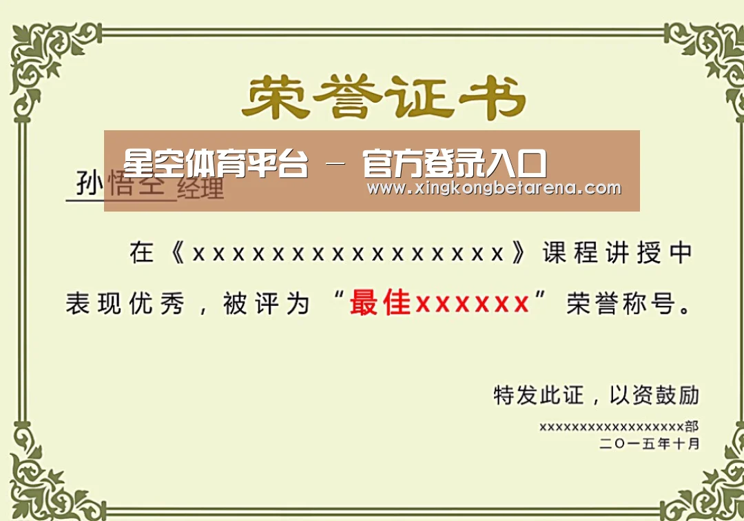 星空竞猜荣誉证书二(图1)