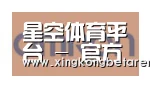 星空竞猜合作伙伴五