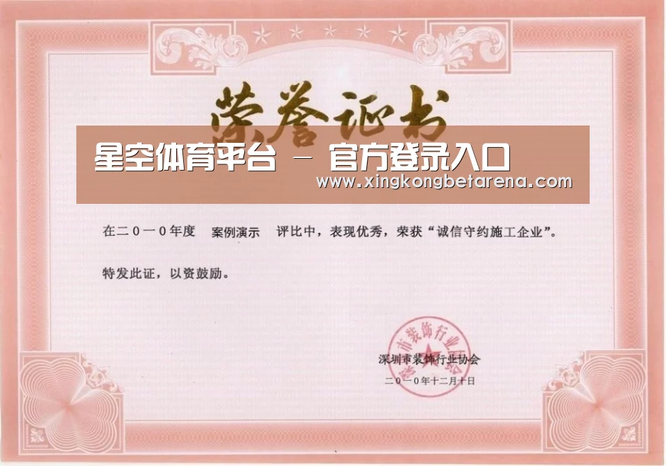 星空竞猜荣誉证书一(图1)