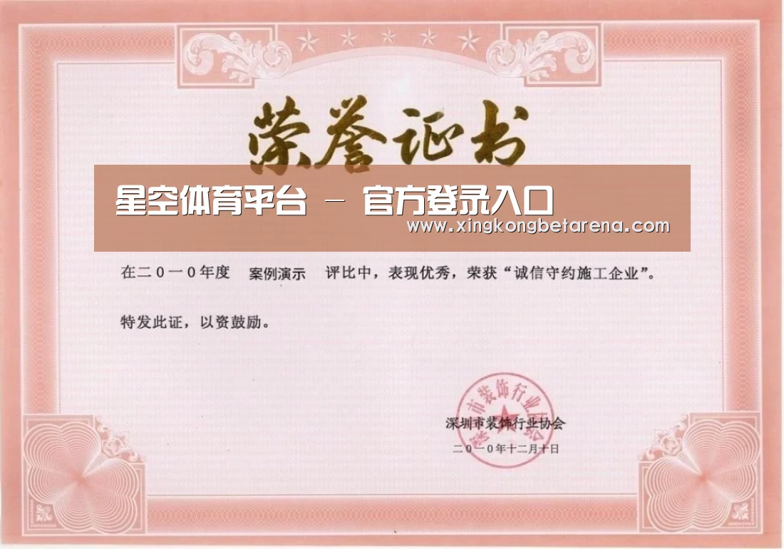 星空竞猜荣誉证书一