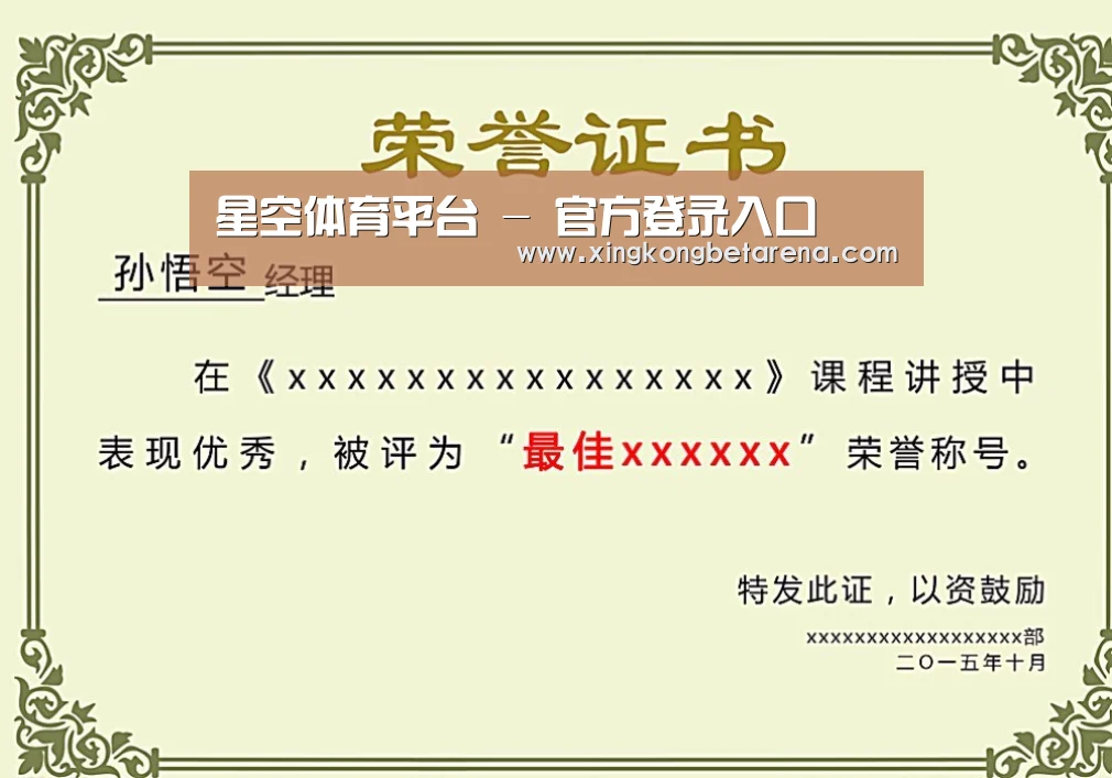 星空竞猜荣誉证书二