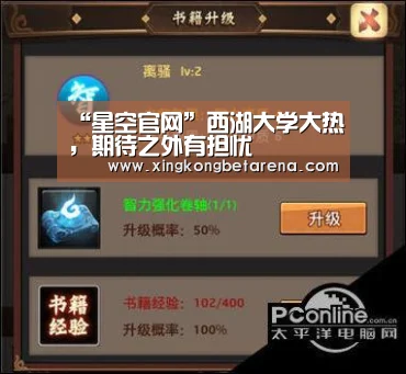“星空官网”西湖大学大热,期待之外有担忧(图1) 星空直播