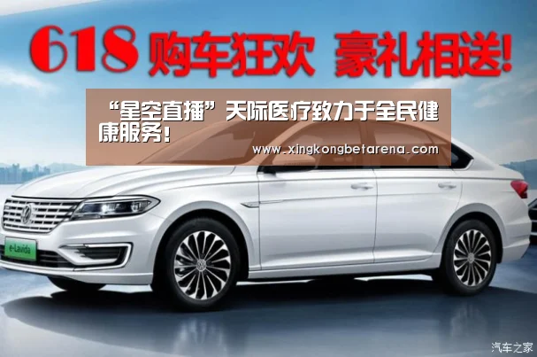 “星空直播”天际医疗致力于全民健康服务!(图1) 星空直播