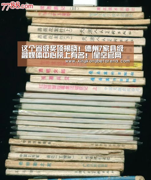 这个省级奖项揭晓!德州7家县级融媒体中心榜上有名!|星空官网(图3) 星空竞猜